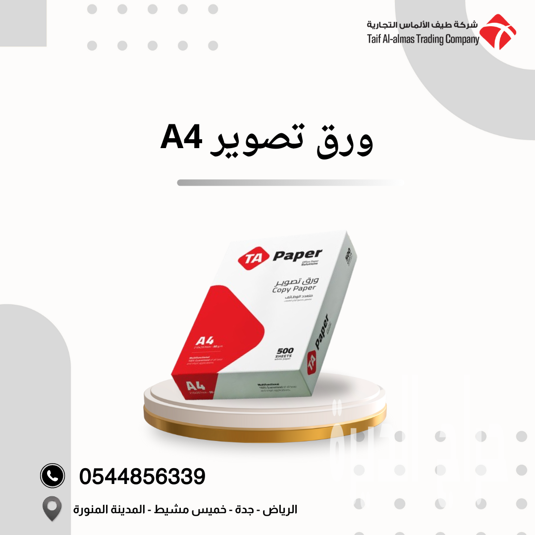 ورق تصوير A4 وورق باركود لاصق